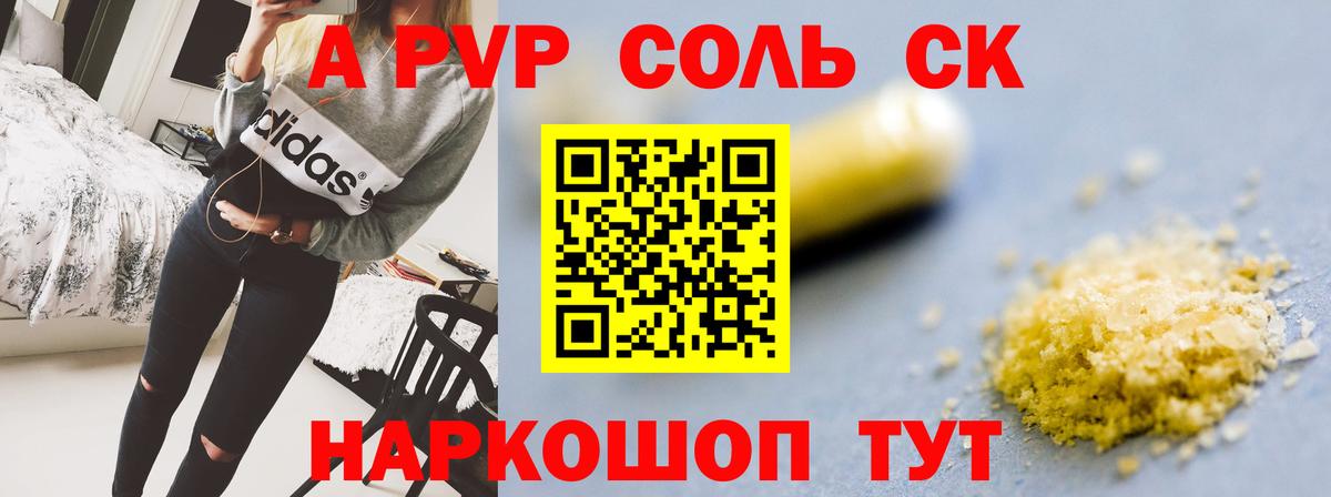 A PVP СК КРИС  Alpha-PVP СК  А ПВП СК КРИС  Вход с VPN  APVP  Феодосия 
