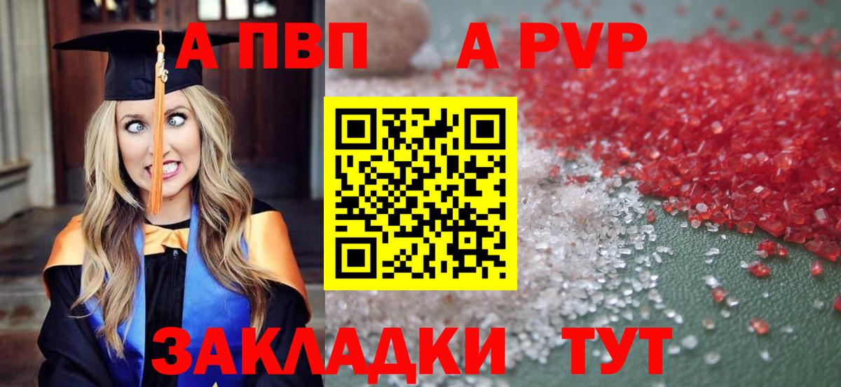 Альфа ПВП VHQ Феодосия