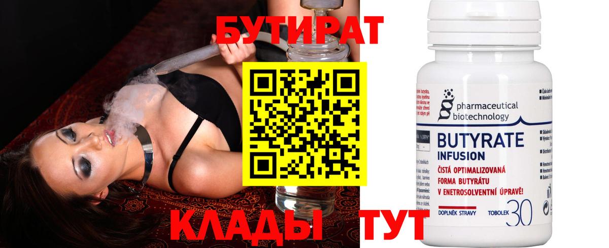 БУТИРАТ бутик Феодосия