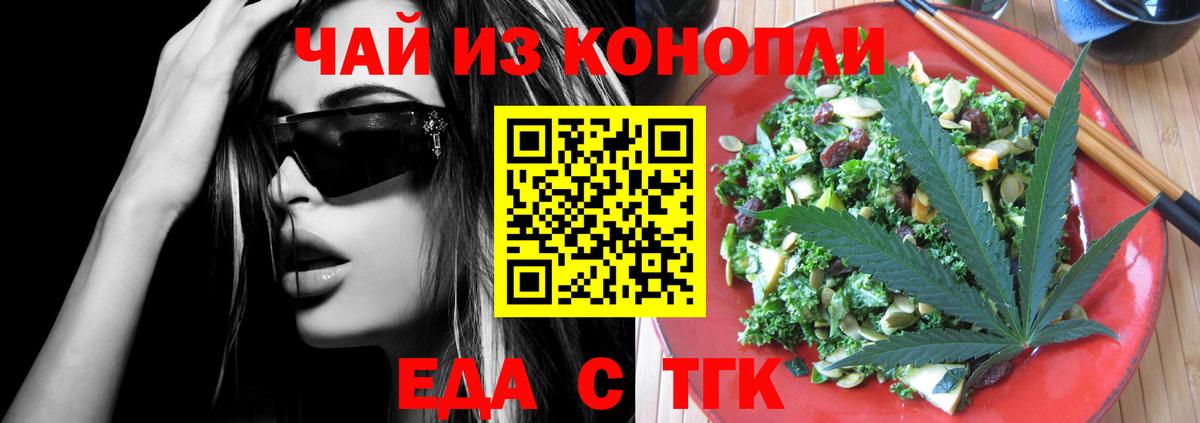 Еда ТГК конопля  Вход с VPN  Феодосия 