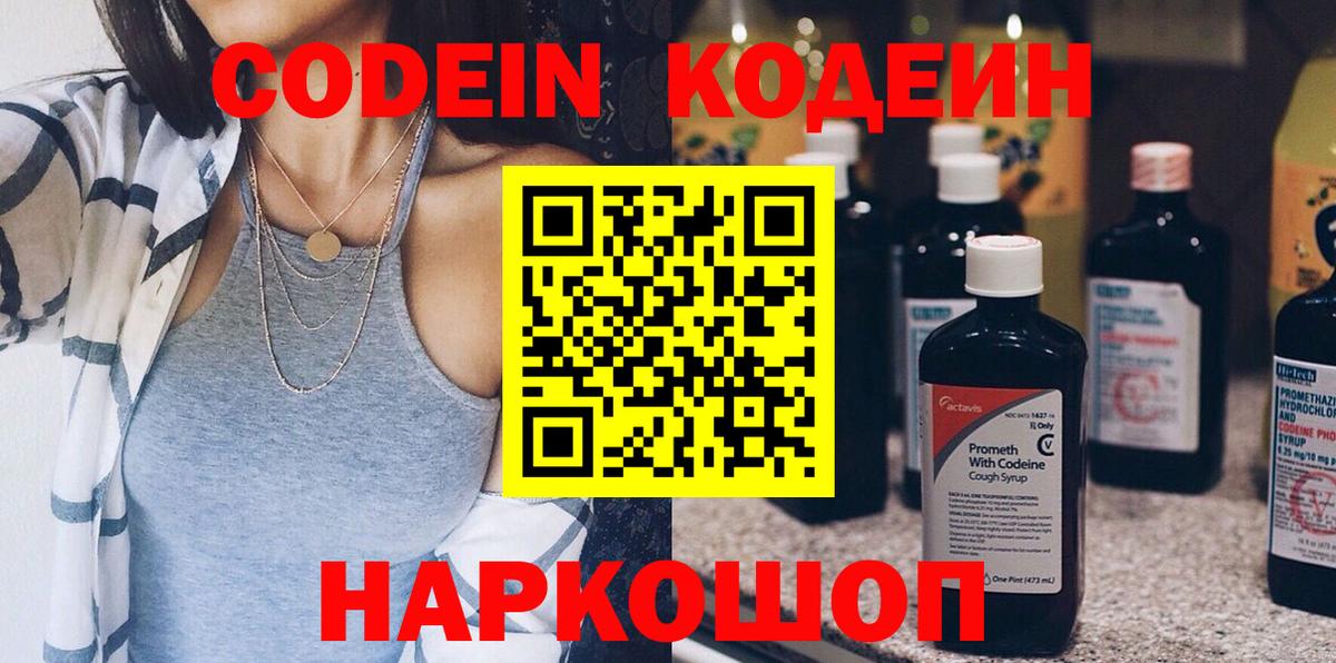 Феодосия  Кодеин напиток Lean (лин)  Кодеиновый сироп Lean напиток Lean (лин)  Вход с VPN 