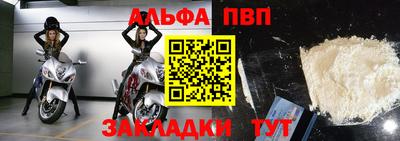 альфа пвп Наро-Фоминск