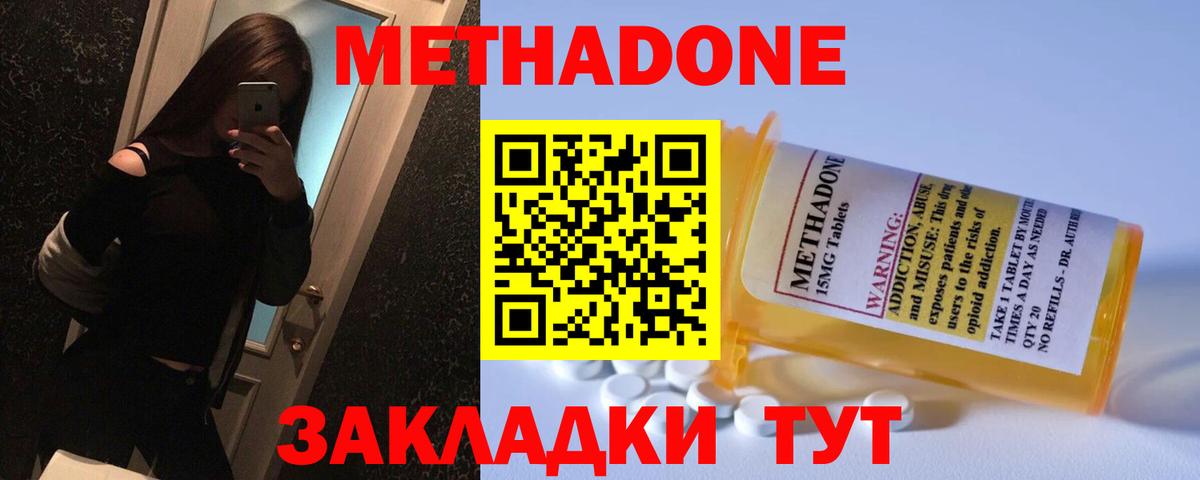 МЕТАДОН белоснежный  Вход с VPN  МЕТАДОН methadone  Феодосия 