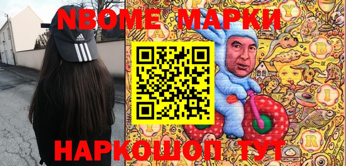 Марки N-bome 1,8мг Феодосия